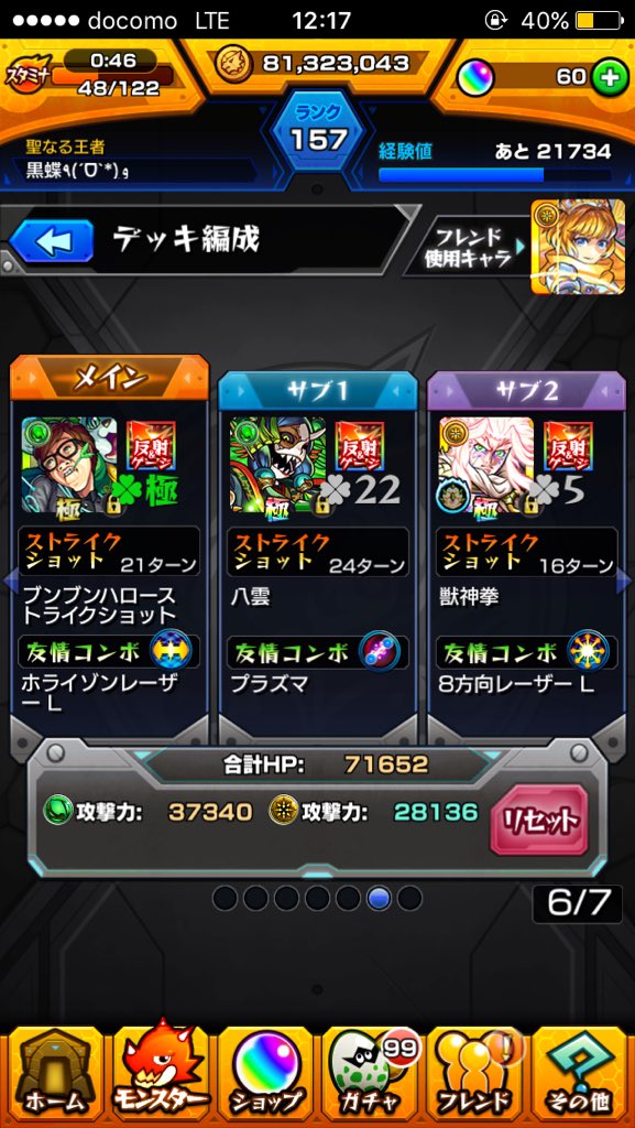 ともちん モンスト Ye Ls7 Twitter