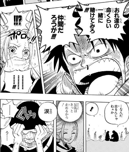 ジャンプbookストア U Tvitteri ジャンプbookストア では大人気 One Piece が1 80巻 まで絶賛配信中 おれ達の命くらい一緒に懸けてみろ 仲間だろうが One Piece 18巻より One Piece ジャンプbookストア T Co Fnyxhiqq1c