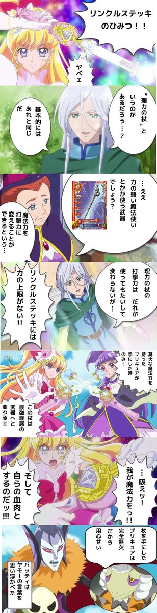 ミユ夫 魔法つかいプリキュアの切り札 リンクルステッキとは プリキュアが素手では勝てない相手と判断したときのみ使用される 伝説の武器である Precure 魔法使いプリキュア ダイの大冒険 闘魂注入プリキュア画像 T Co V43alb6vvz Twitter