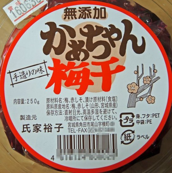 あうしし丸 21 Sur Twitter やまやの氏家裕子かあちゃん梅干しは至高 だがふっと思った この裕子さん もし独身 あるいはダンナはいるけど子宝には遠かった人なら 消費者庁から注意されるんだろうか T Co Comn9mfltm