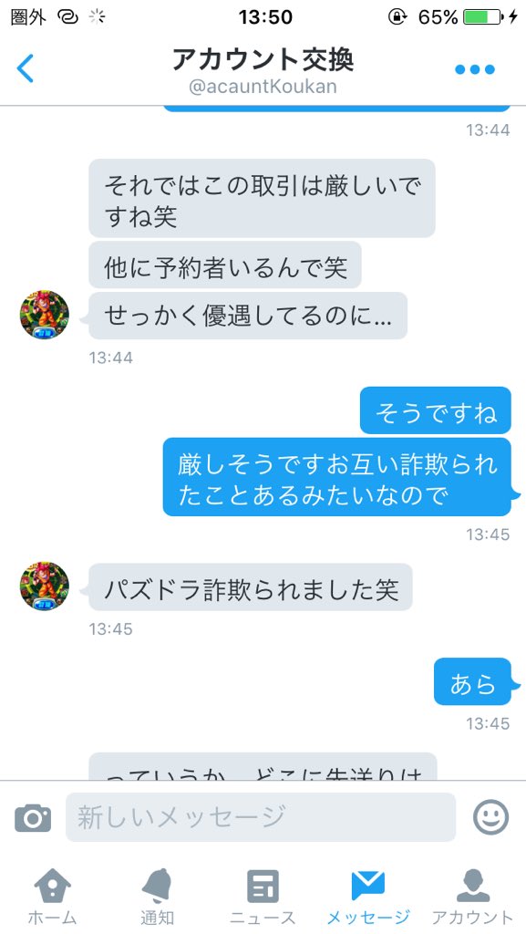gsbdjdvsj's tweet photo. @acauntKoukan 
この人先送り不可ってだけで詐欺師扱いです本当にイライラしています
どなたか潰して下さい
＃詐欺師
＃モンストアカウント
＃RTした人フォロー
潰してくれた方些細ですがドカバトのゴジータ垢出します https://t.co/yYYf6gTutY