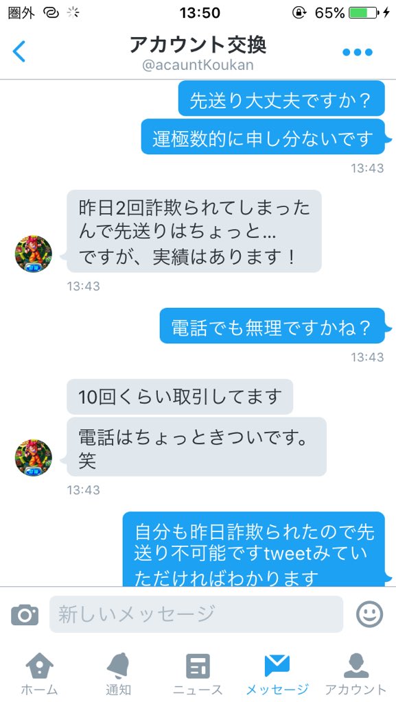 gsbdjdvsj's tweet photo. @acauntKoukan 
この人先送り不可ってだけで詐欺師扱いです本当にイライラしています
どなたか潰して下さい
＃詐欺師
＃モンストアカウント
＃RTした人フォロー
潰してくれた方些細ですがドカバトのゴジータ垢出します https://t.co/yYYf6gTutY