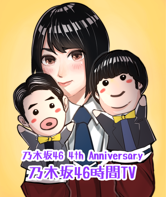 Makozaka46さん がハッシュタグ 乃木坂46時間tvイラスト をつけたツイート一覧 1 Whotwi グラフィカルtwitter分析