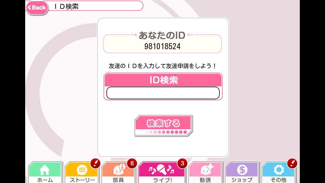 ふれんど募集中…