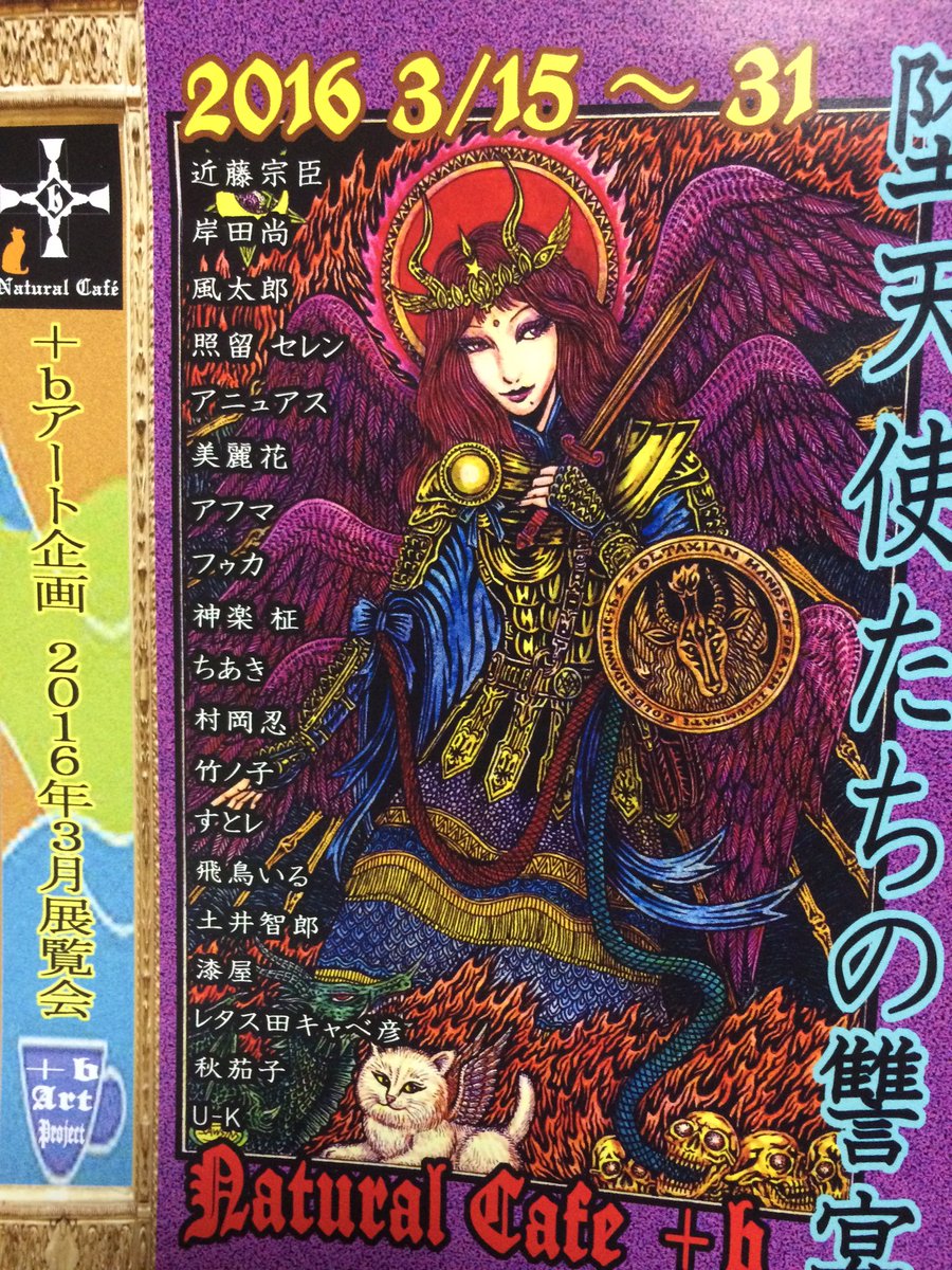 そうそうたる面々に異物混入 