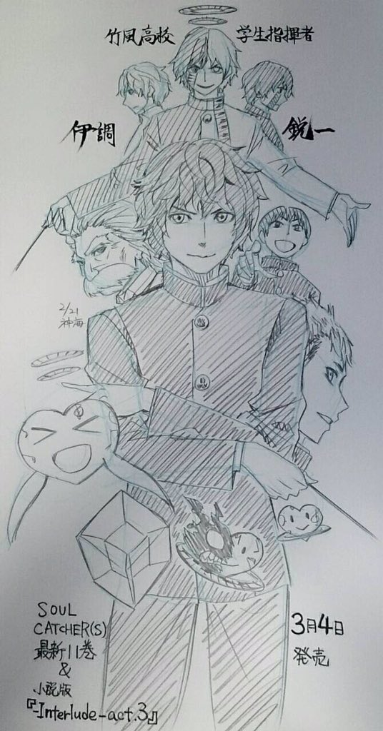 神海作品総合 元soul Catcher S 公式 No Twitter 音に色を感じ 彩りを添えーー 逆境から舞い戻った不屈の天才 神峰翔太の最大のライバル 竹風高校学生指揮者 伊調鋭一 最新コミックス11巻と小説版第3弾は3月4日 金 同時発売 T Co H7xspxrunv