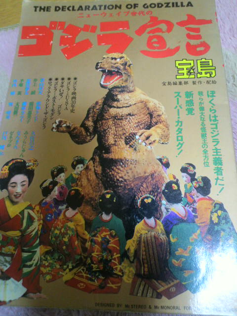馬場卓也 狂え作家 ニューウェーブ世代のゴジラ宣言 84ゴジラ 公開の時に出版された 大特撮や宇宙船とはまた違う切り口のサブカル目線でのゴジラ本 もちろん 84ゴジラはボロクソである 当時の小学生には難しく この本で オナニー という単語を覚え 馬場卓也 狂え作家 ニューウェーブ世代のゴジラ宣言 84ゴジラ 公開の時に出版された 大特撮や宇宙船とはまた違う切り口のサブカル目線でのゴジラ本 もちろん 84ゴジラはボロクソである 当時の小学生には難しく この本で オナニー という単語を覚え