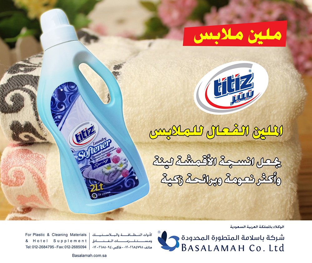 BasalamahCo's tweet photo. #نظافة #أدوات_نظافة #بازارات #منظف_ملابس #منظفات #منظفات_تيتيز 
ملين تيتيز يجعل الملابس اكثر ليونة و برائحة زكية https://t.co/KZIUCJf16R