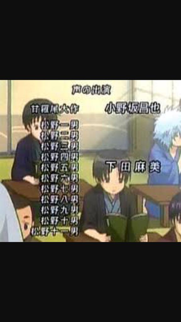 かぐ 銀魂におそ松くんてきなのでてたよなっておもって調べたら106話のサッカーのやつに松野兄弟11人でてたcv下田麻美 T Co Dgey9pyzas Twitter