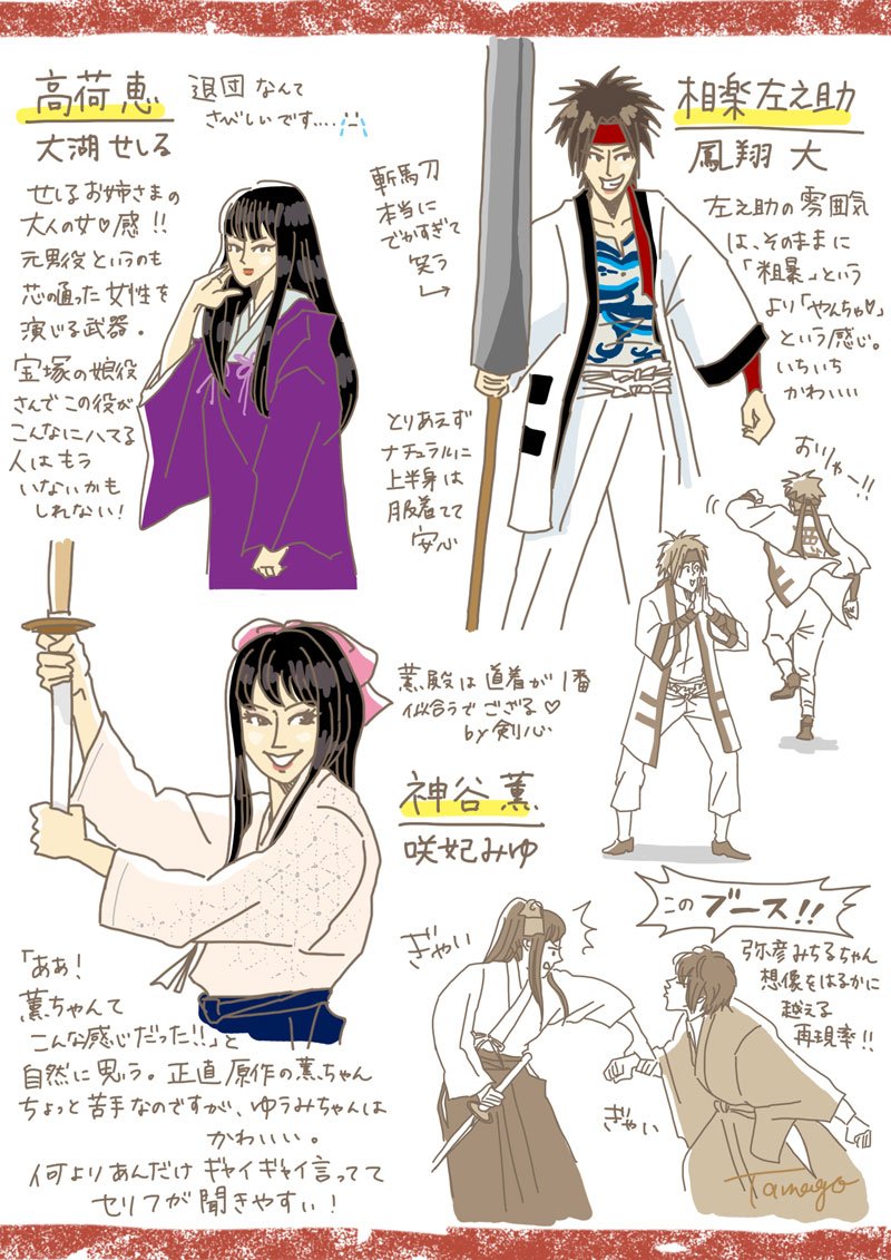 たまごっちゃん در توییتر るろうに剣心 覚え書き４ ちょこっとネタバレ注意 神谷薫 相楽左之助 高荷恵 咲妃 みゆ 鳳翔 大 大湖 せしる T Co Tzbeow8l5u