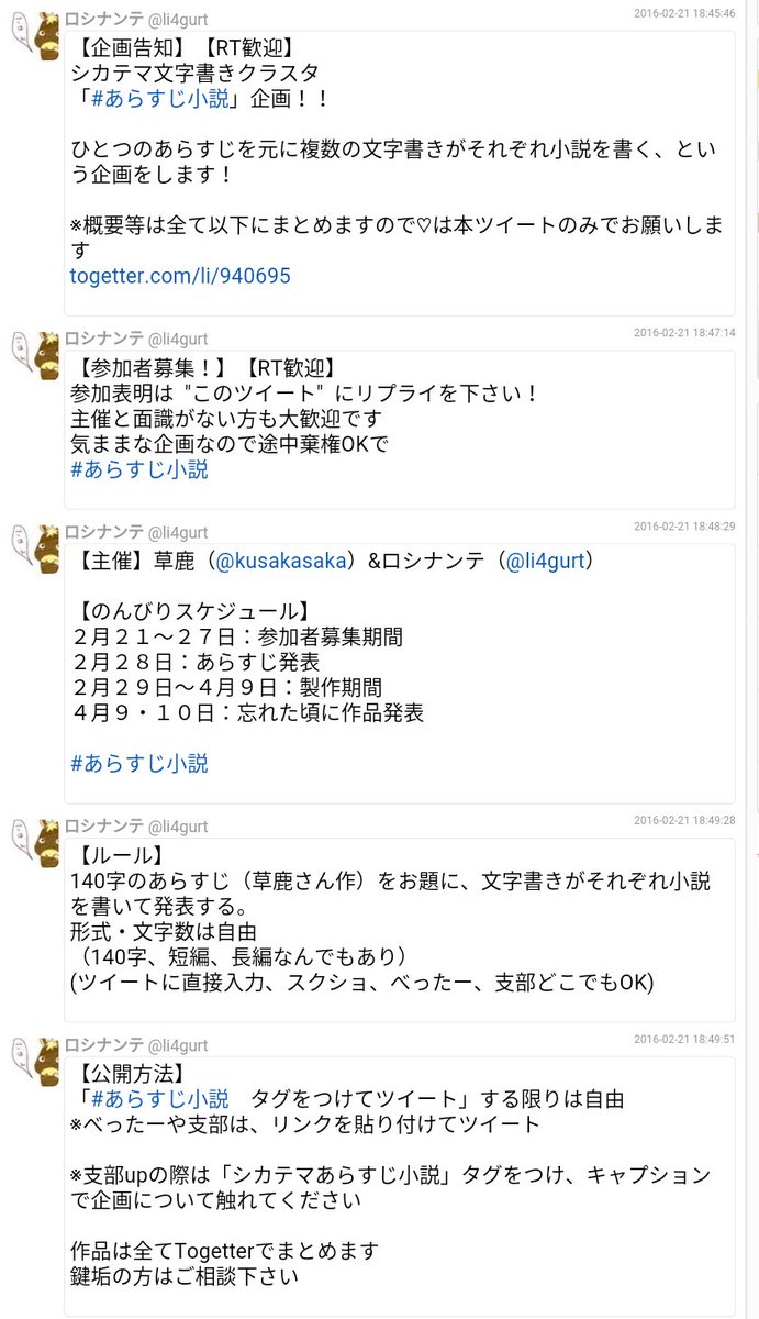 シカテマあらすじ小説企画 Togetter シカテマあらすじ小説企画 Togetter