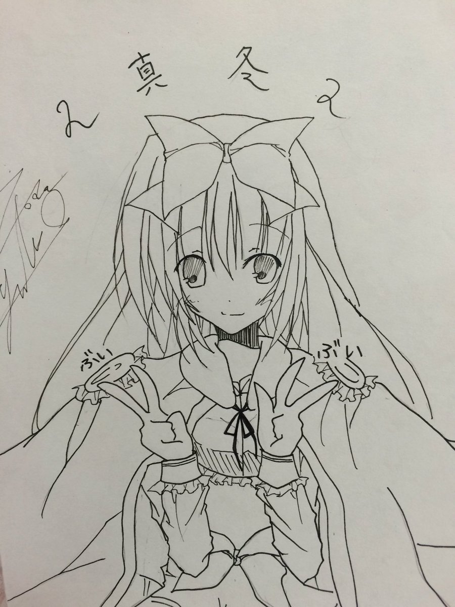 椎名真冬誕生祭 椎名真冬誕生祭