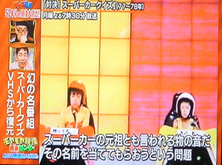 裏庭映画保存会 テレ東でスーパーカークイズ 局は録画を廃棄していたが 当時出演してた切替徹氏が番組を保存所有 ポルシェｖｓロータスヨーロッパの対決がゼロヨン形式なのでこれは初期の放送分か 約40年ぶりとなるお蔵だし T Co Gyrx8wqsrp