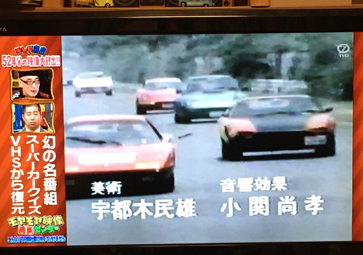タナカ カズ ノリ モヤモヤ映像 廃棄センター 対決 スーパーカー クイズ テレビ東京 1977 19 懐かしすぎる 僕の憧れ 僕の恋人 スーパーカー スーパーカークイズ テレ東 T Co C8xktu09x5
