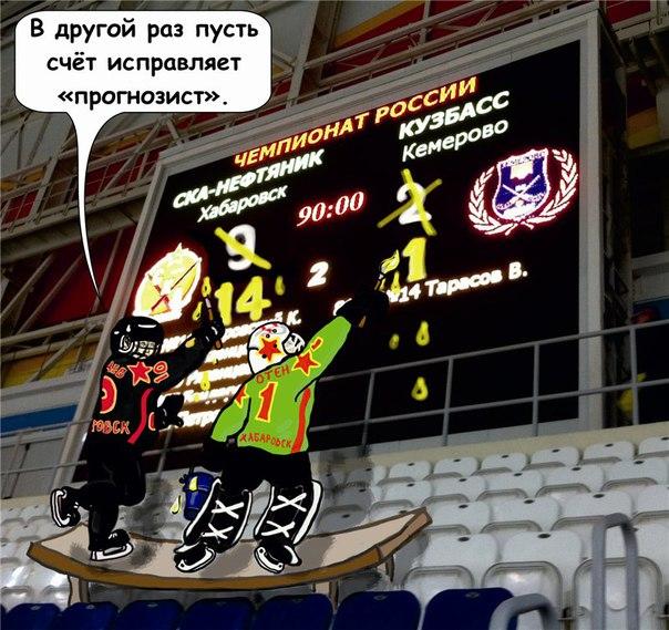 Из народного творчества по мотивам матча #СКАнефтяник - Кузбасс. #ПавелРязанцев #ЙоэльОтен #ТолькоСКАитолькоПобеда