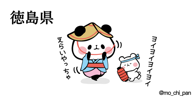 もちもちぱんだ もちぱん 公式 Mo Chi Pan 18年01月 Page 2 Twilog もちもちぱんだ もちぱん 公式 Mo Chi Pan 18年01月 Page 2 Twilog