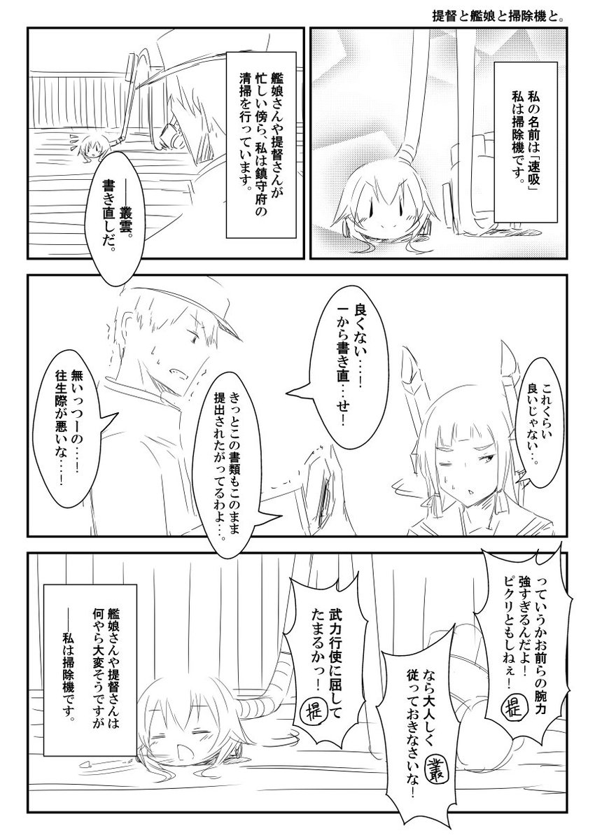 @ago_maguro 掃除機「速吸」【9】 