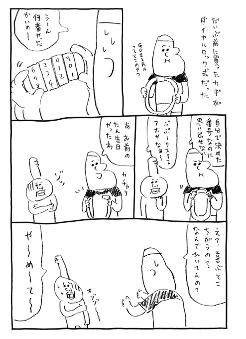 1ページマンガ「感動的にならないさち子」 