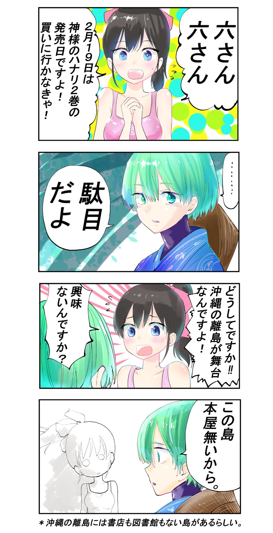 吉村拓也 イラスト講座 در توییتر 4コマ漫画 離島が舞台ですから 神様のハナリ T Co Yagaw3rqb7 吉村拓也 イラスト講座 در توییتر 4コマ漫画 離島が舞台ですから 神様のハナリ T Co Yagaw3rqb7