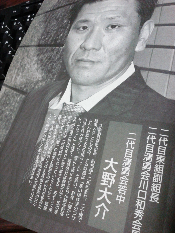 東組二代目清勇会の実態とは 組織図や事務所について 女性のライフスタイルに関する情報メディア