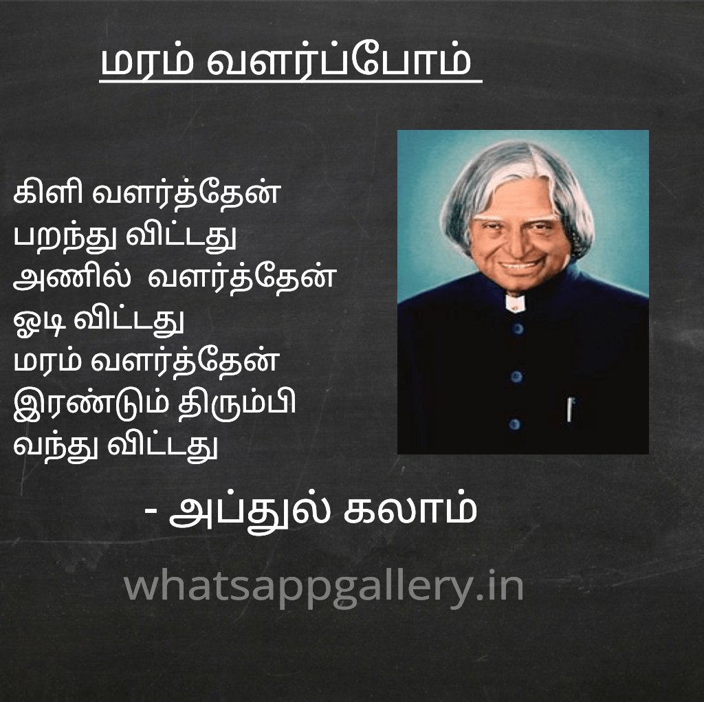 Free Download Quotes Of Abdul Kalam In Tamil Allquotesideas