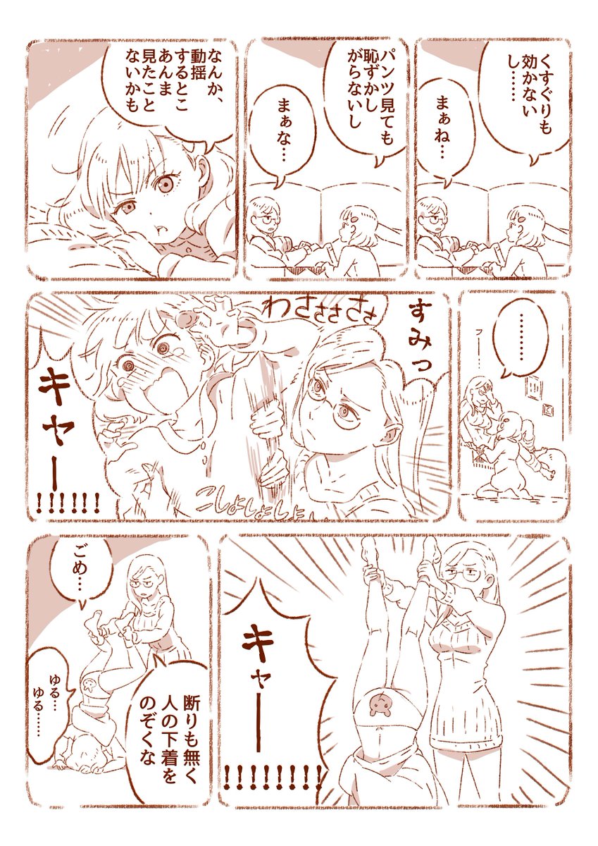 まるでピリっとしない百合？漫画 