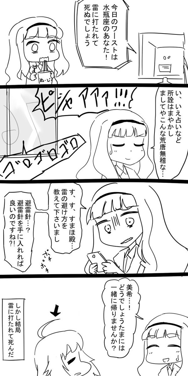 お題『雷』 #1h4m 