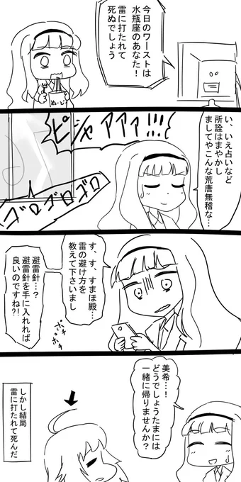 お題『雷』 #1h4m 