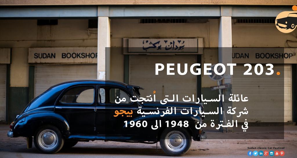 SCCfest's tweet photo. PEUGOT 203
#SCCF #peugeot  #sudanclassiccarfestival
#car #carslovers #oldcars #classiccars #streetphotography https://t.co/orOyZsd1za