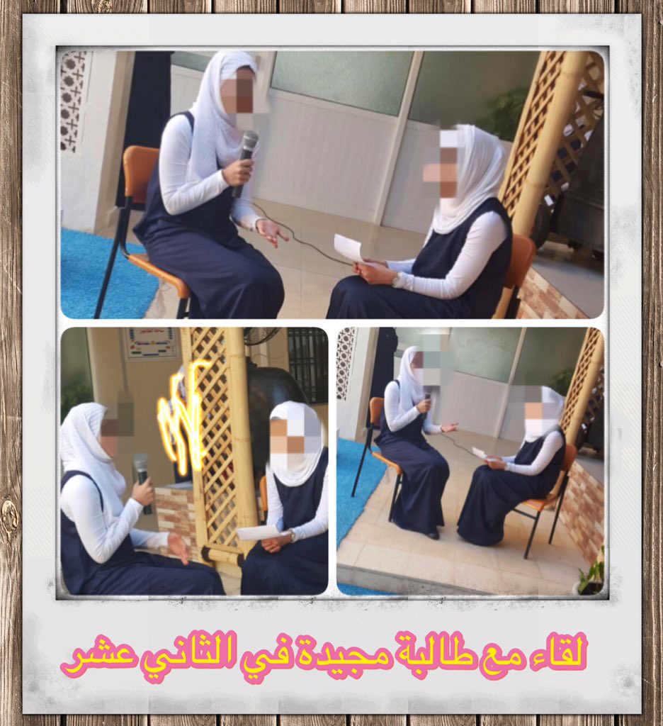 Hawaa_School_45's tweet photo. لقاء إذاعي مع الطالبة أميرة آلِ اسماعيل وتعريف الطالبات بطريقتها في المذاكرة والصعوبات التي واجهتها وكيف تغلبت عليها https://t.co/dfjwXdhYFK