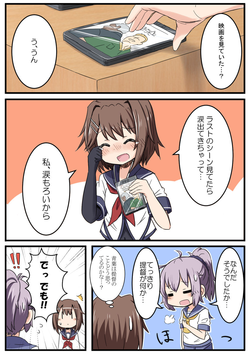 古鷹青葉まんが 