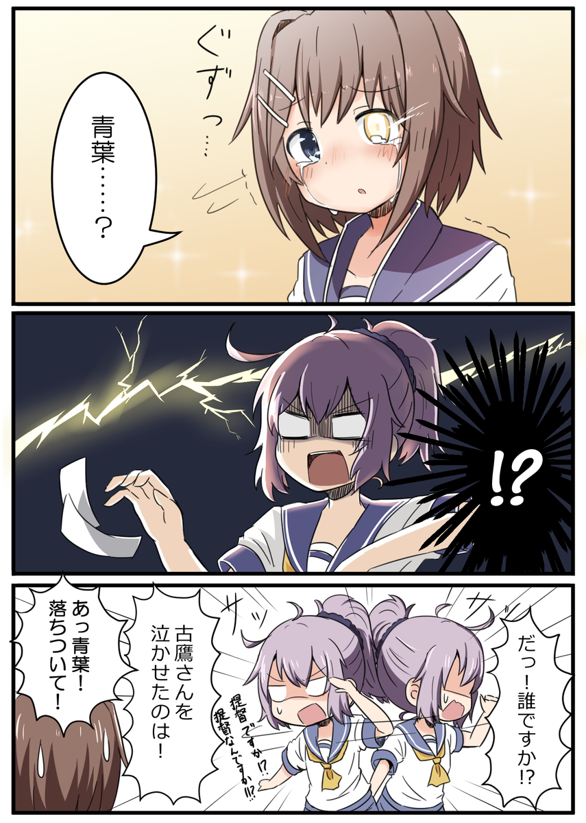 古鷹青葉まんが 