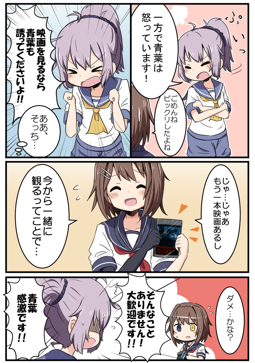 古鷹青葉まんが 
