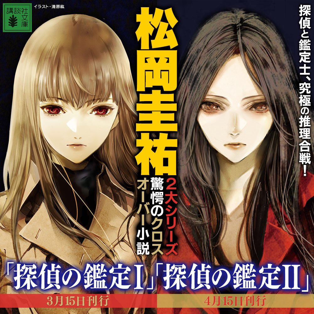 探偵の鑑定 Traola Twitterren