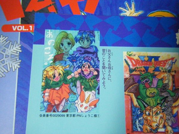 ドラゴンクエストファンクラブ会報誌1創刊号 中川翔子さん、ネットの力で小学生の頃ドラクエファンクラブ会報