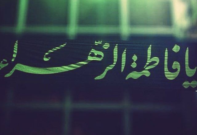 عن رسول الله ص:
اذا كان يوم القيامه نادى منادٍ ،
ياأهل الجمع غضوا أبصاركم
حتى تمرّ فاطمه .
؛
؛
💔💭
#فاطمة_الزهراء ع