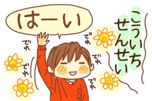 ぶんぶぶんリピートしてたら、1日が終わっちゃった。
子供だいちゅきなこういち先生…可愛かったぁ(*‾∇‾*)♪ 