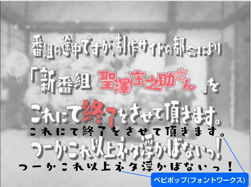 アニメ 漫画のフォント情報 A Twitter 記念すべき第一回目のフォントは 大人気アニメ おそ松さん よりフォントワークス社 ベビポップ このシーン以外にもアニメの中では さまざまな場面に使われています T Co K4wj3xjvn5