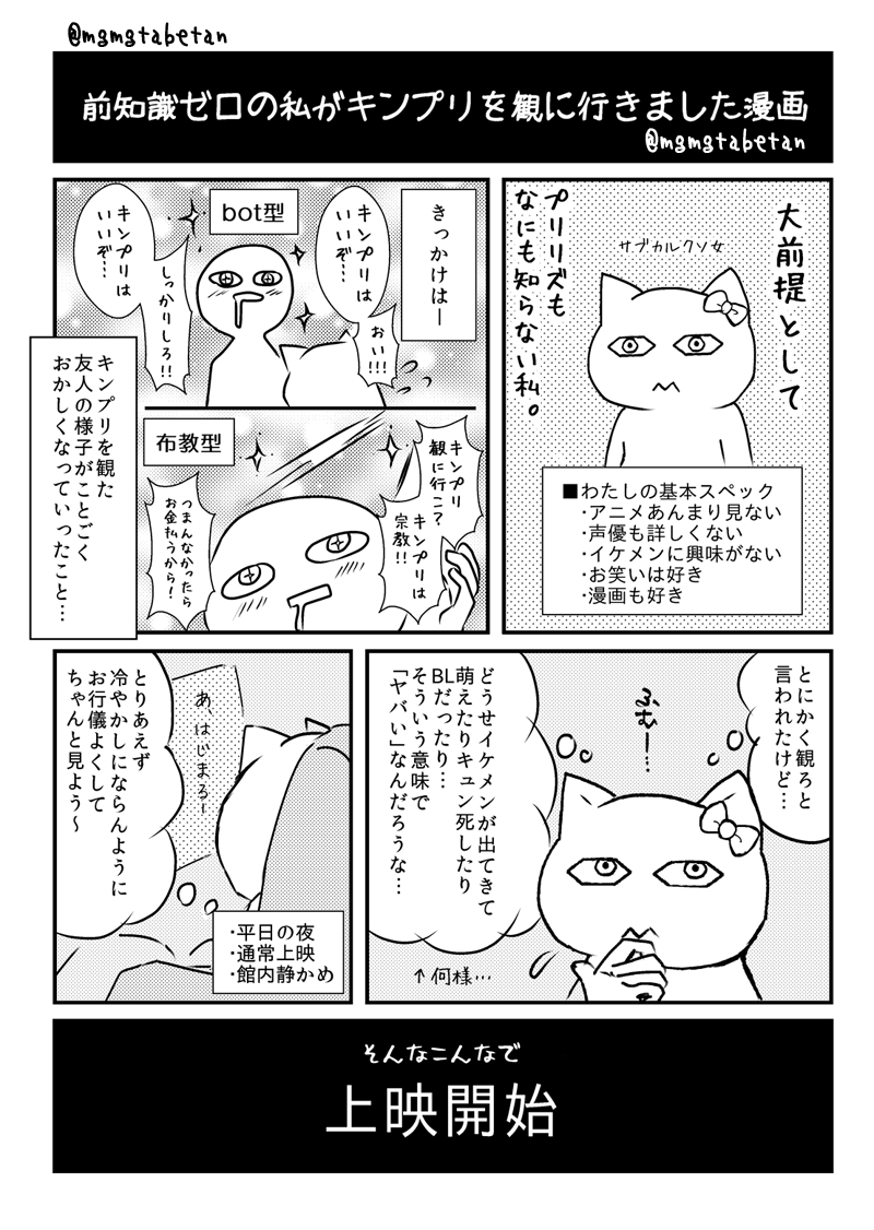 キンプリ レポ 感想漫画まとめ 2ページ目 Togetter