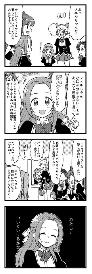 ドリアカに編入したノエルちゃん4コマ 