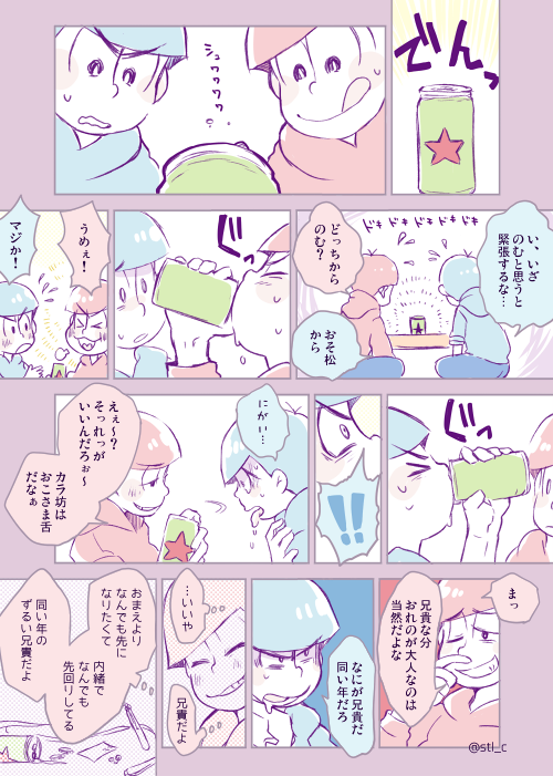 長兄松がはじめてビール飲むまんが
長男は　生まれた時から　先回り 