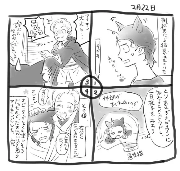 ねこのひ・・ 