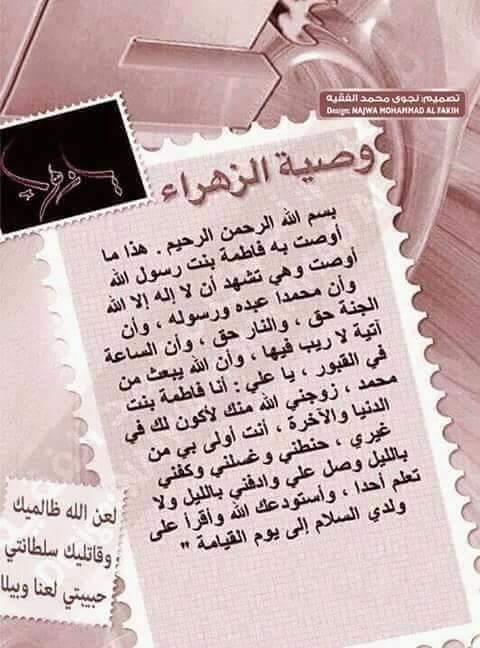 وصية سيدتي ومولاتي فاطمة الزهراء عليها السلام