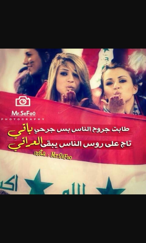aaaaeeee22222's tweet photo. طابت جروح الناس بس جرحي#باقي 
تاج على روس الناس يبقى# العراقي 💕💕 https://t.co/HCPxkPdj6O