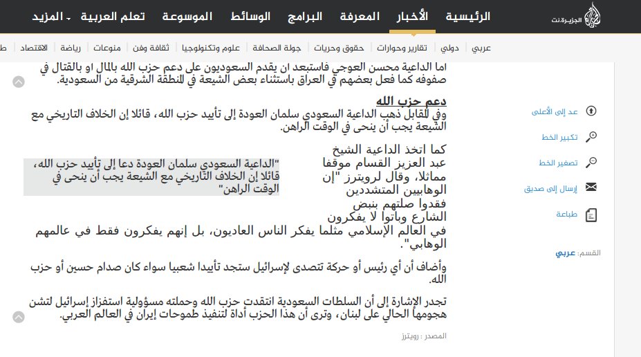 Arabianito's tweet photo. وهنا سلمان العودة يدعوا الى الوقوف صفا مع الرافضي #حسن_زميرة ودعمه

#العربيه_تدعم_حسن_نصر_الله
#حكاية_حسن
#العربية https://t.co/UANp3qIzlW