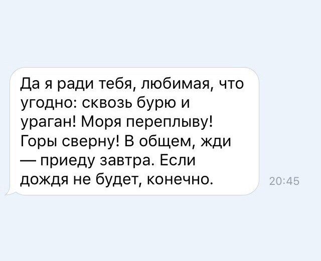 Готов сделать ради неё всё что угодно