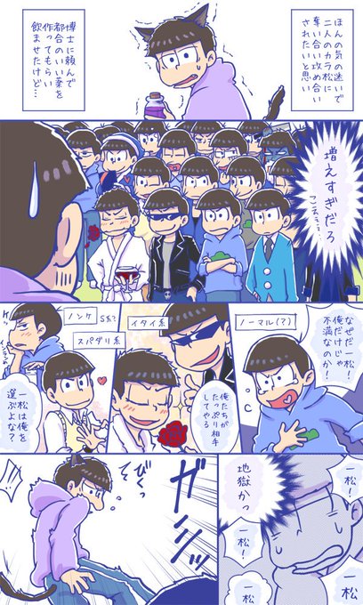松野家次男松野カラ松漆黒の闇に攻め入る一本勝負 を含むマンガ一覧 ツイコミ 仮 松野家次男松野カラ松漆黒の闇に攻め入る一本勝負 を含むマンガ一覧 ツイコミ 仮