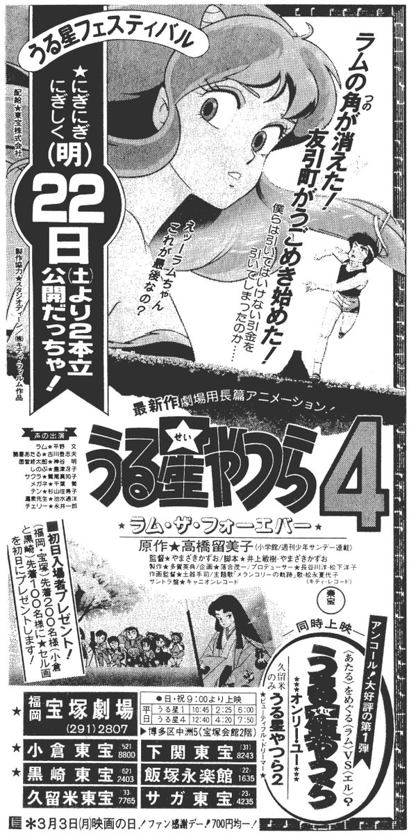 黒木鉄也 A Twitter 今日は何の日 1986年2月21日の西日本新聞夕刊より テレビ版も終了直前だった30年前の2月22日 土 は 全国の東宝系劇場で映画 うる星やつら 4 ラム ザ フォーエバー を初公開 周りの低評価にも関わらず楽しめた作品 T Co Lpasgmlvfn