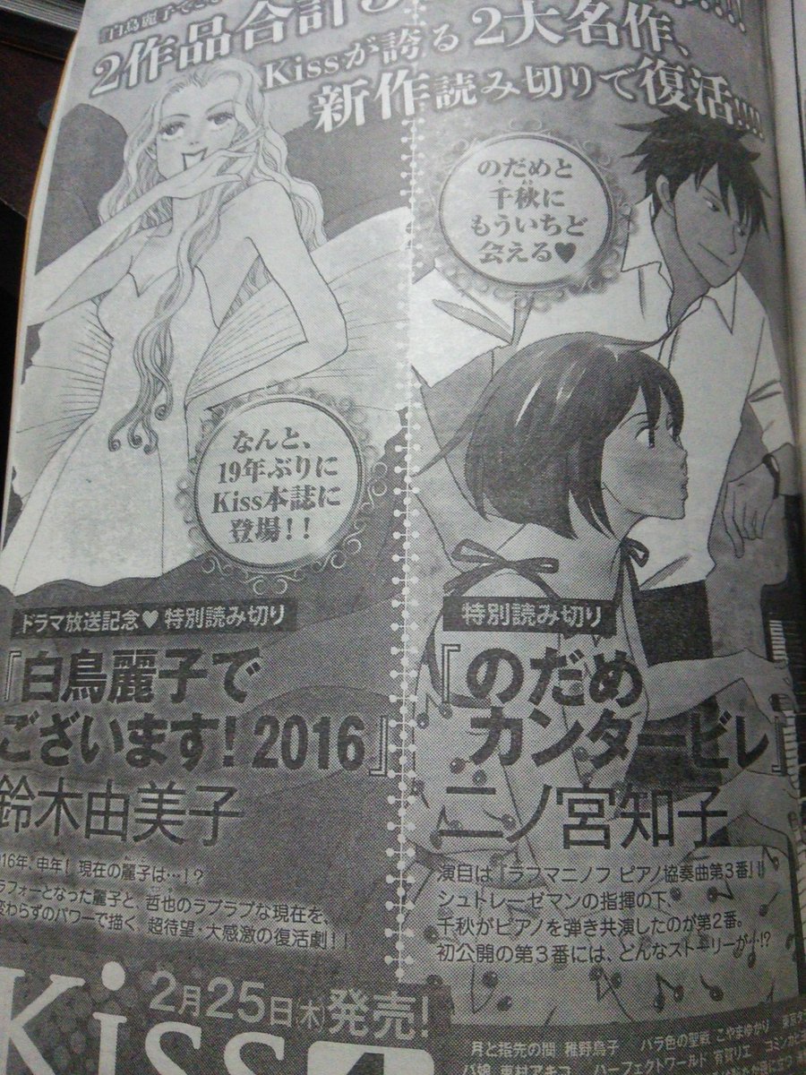 Gryphon まとめ用rt多 Twitter પર のだめカンタービレ 新作読みきりが掲載されるそうです T Co 5zg9j8lpqy Gryphon まとめ用rt多 Twitter પર のだめカンタービレ 新作読みきりが掲載されるそうです T Co 5zg9j8lpqy