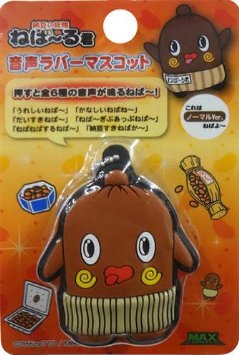 ねば〜る君直筆サイン入りぬいぐるみ ねば〜る君直筆サイン入り